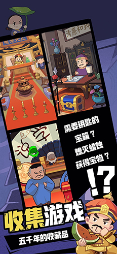 穿越寻宝记