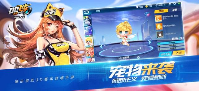 qq飞车苹果ios版