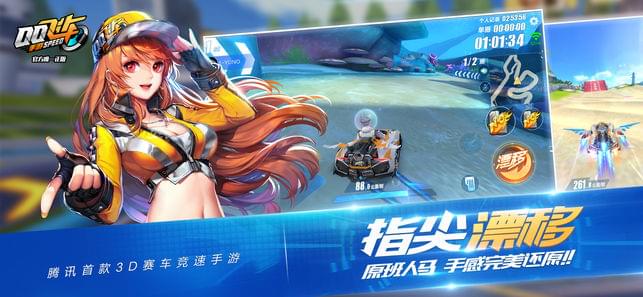 qq飞车苹果ios版