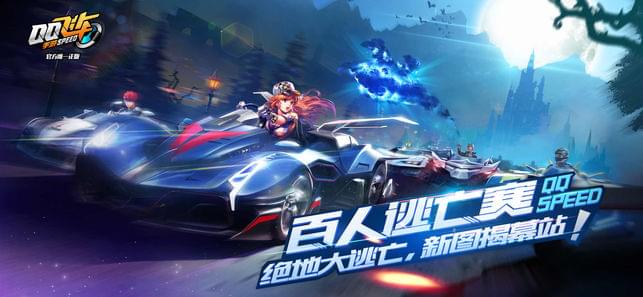 qq飞车苹果ios版