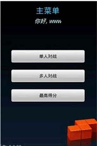 新俄罗斯方块