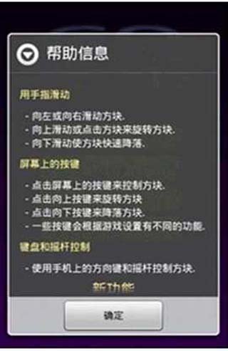 新俄罗斯方块