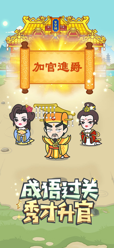 成语小秀才