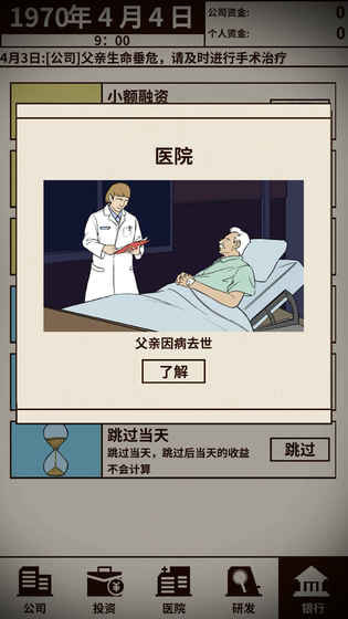 爸爸活下去