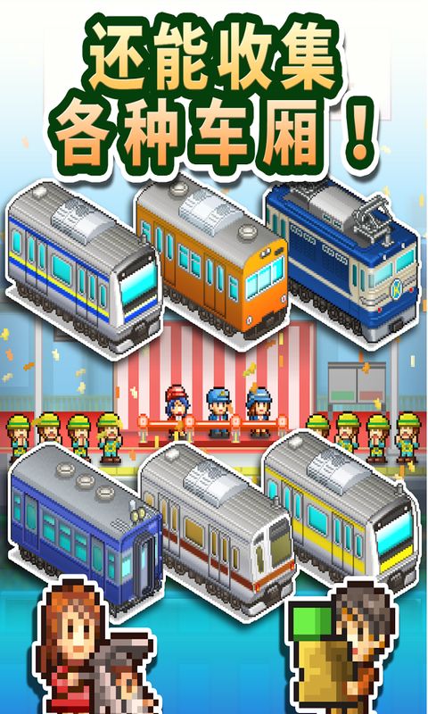 箱庭铁道物语