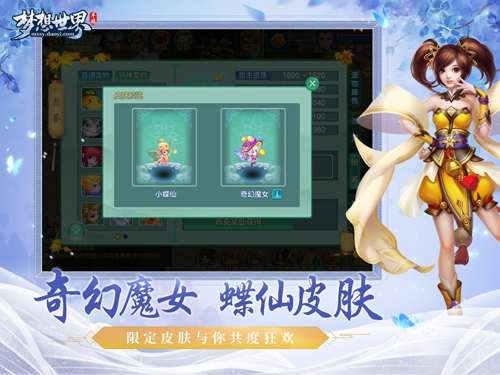 梦想世界