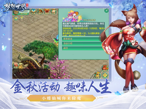 梦想世界