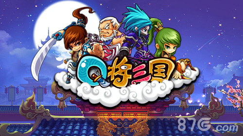 q将三国手机版