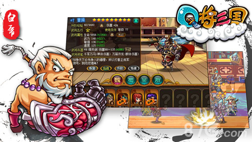 q将三国手机版