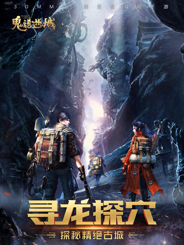 鬼语迷城