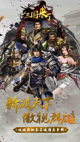 三国到了