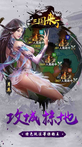 三国到了