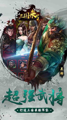 三国到了