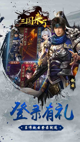 三国到了