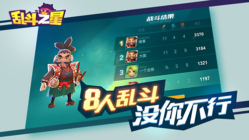乱斗之星