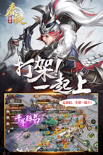 春秋霸业