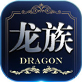 龙族世界