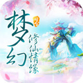 梦幻修仙情缘