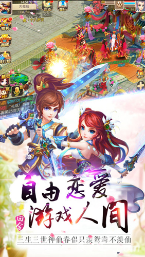 梦幻修仙情缘