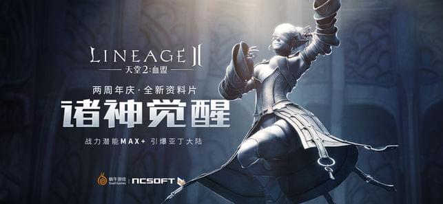 天堂2血盟