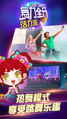 舞力全开活力派