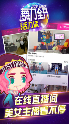 舞力全开活力派