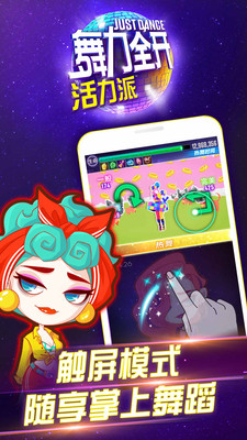 舞力全开活力派