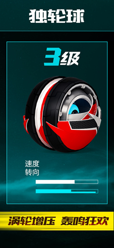 独轮竞速