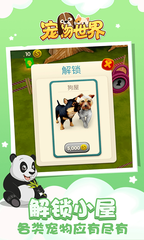 宠物世界