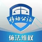移动公证电话录音