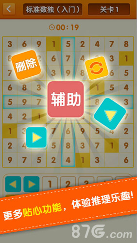 数独游戏