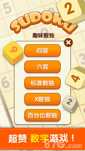 数独游戏