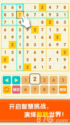 数独游戏