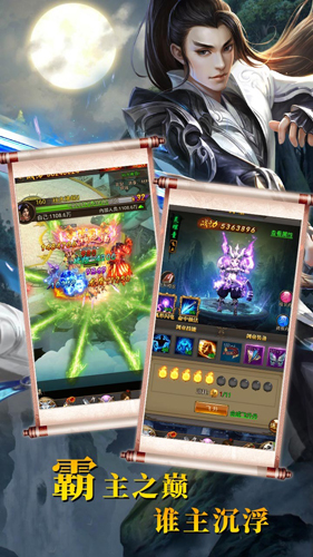 仙魔斗