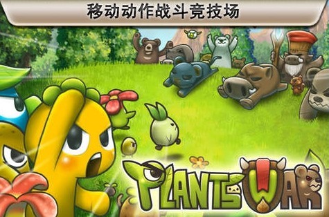 植物保卫战2