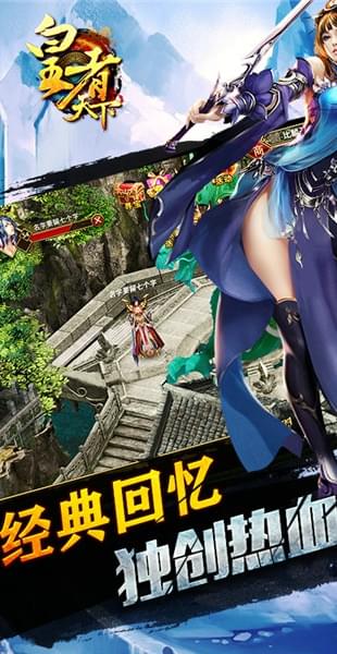 皇者天下