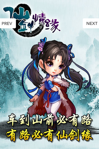 仙剑情缘
