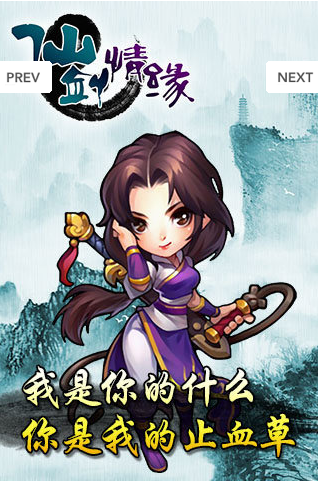 仙剑情缘