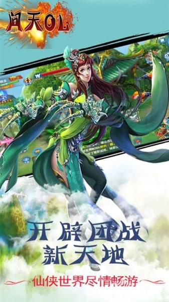 问天ol