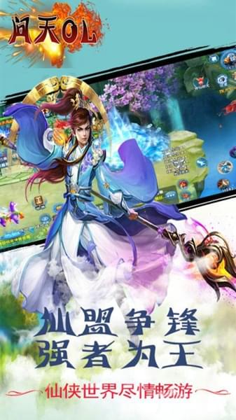 问天ol
