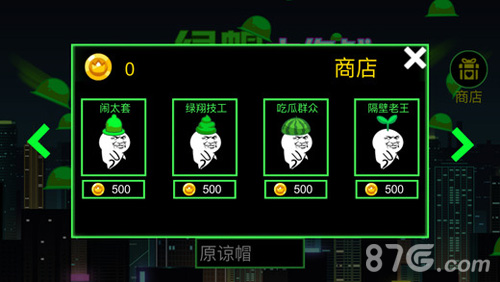 绿帽大作战