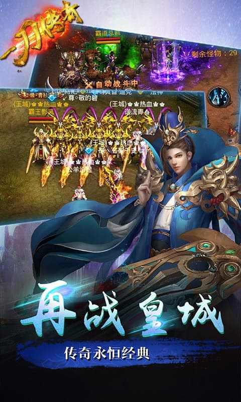 一刀传奇