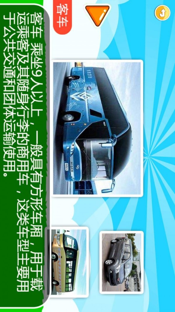 儿童汽车拼图