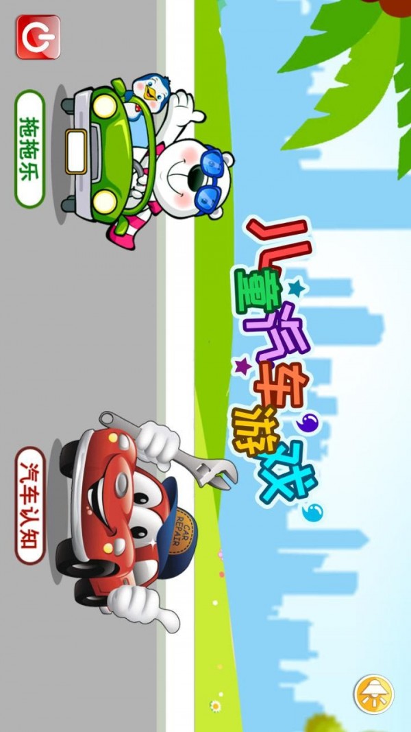儿童汽车拼图