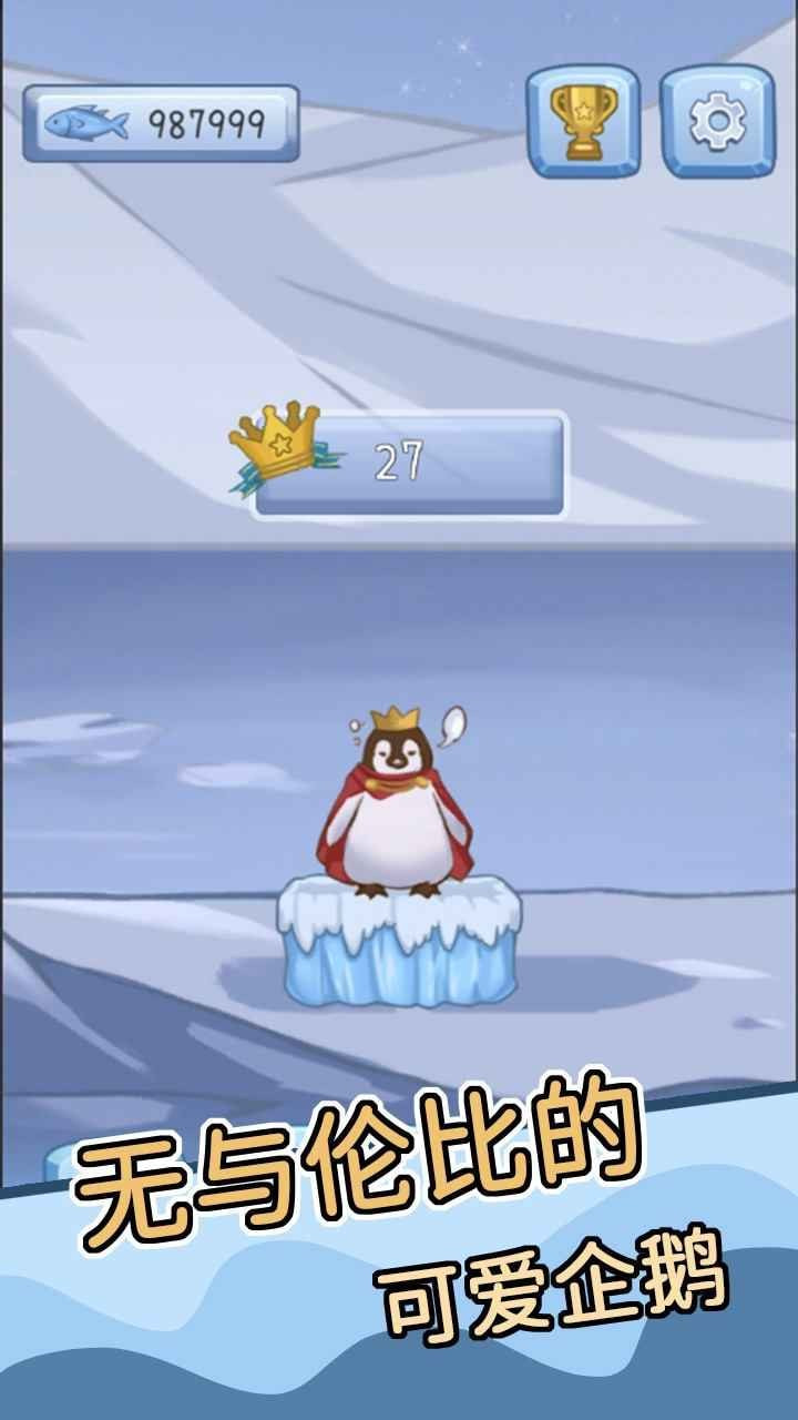 跳跃的企鹅