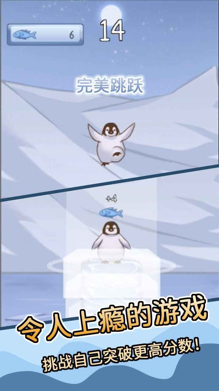 跳跃的企鹅