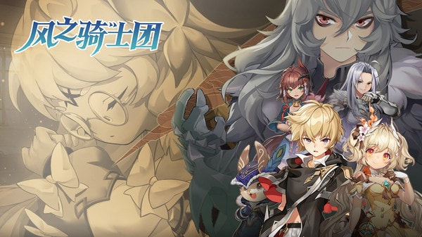 风之骑士团