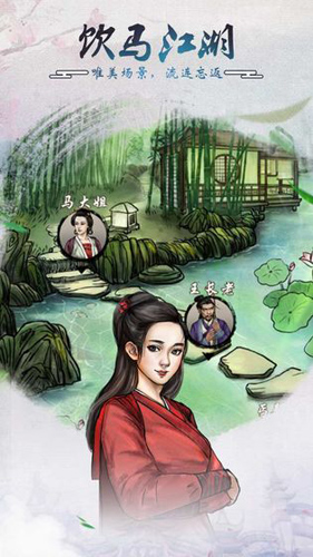 饮马江湖