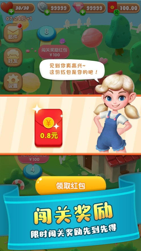 甜蜜爱消除