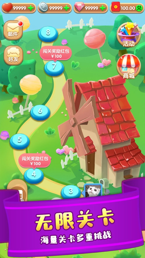 甜蜜爱消除